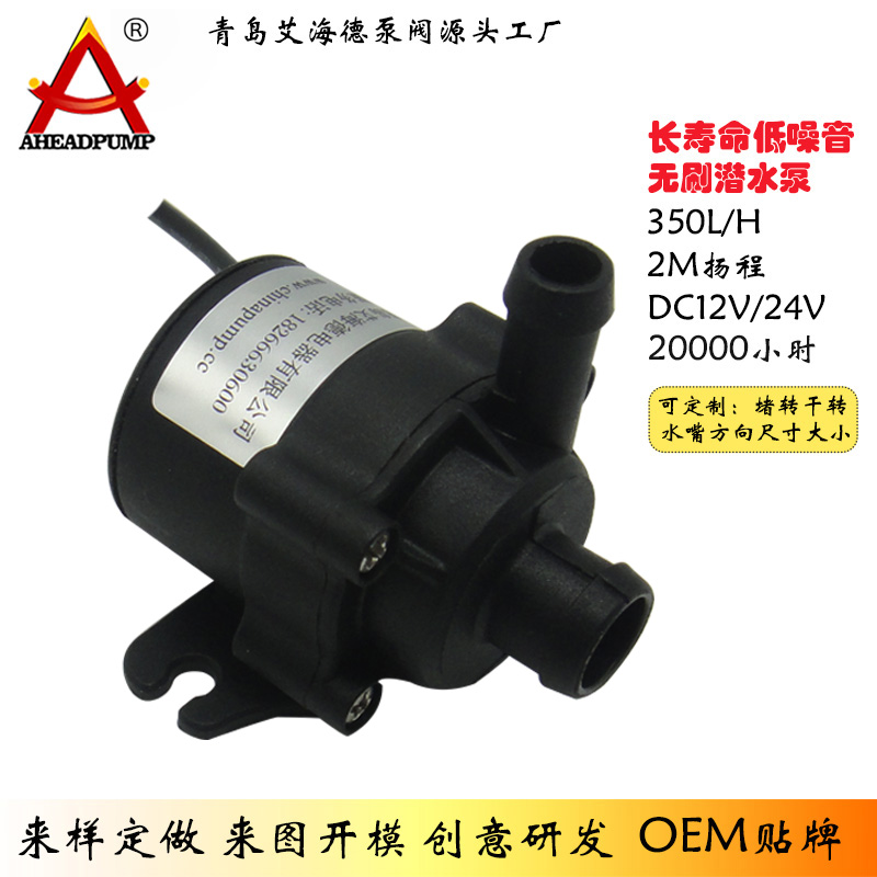 AW200微型水泵12V/24V 家用扫地机水暖毯用直流水泵